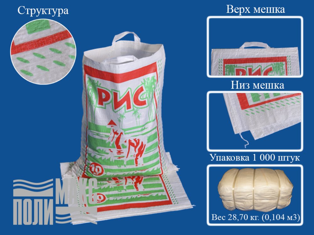 Сумка из полипропилена, 38 х 50 см, 10 кг, две пришивные ручки (лого 6-3)