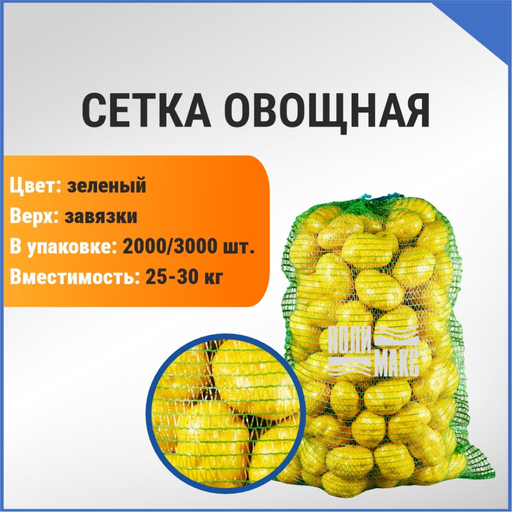 Сетка овощная 30 кг, 45 х 75 см, зеленый